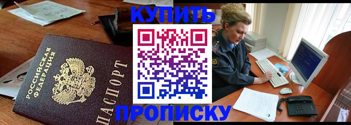 временная прописка в Курске