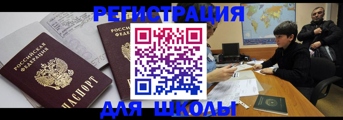 прописка в квартире в Курске