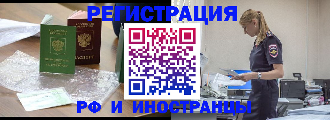купить прописку в Курске
