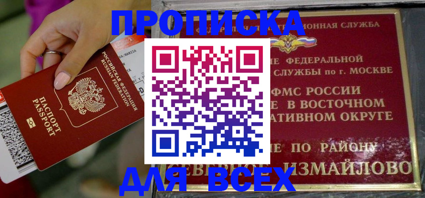 временная регистрация законно в Курске