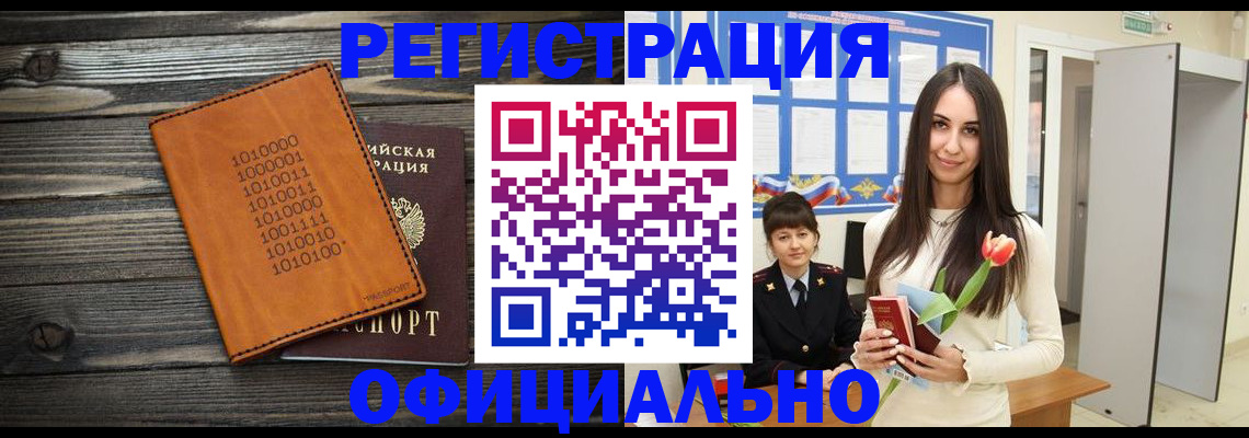 прописка штамп в Курске